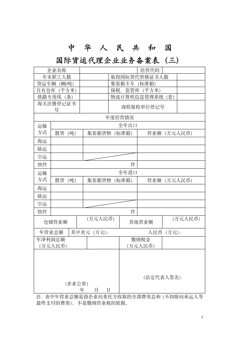 备案登记表样式第5页