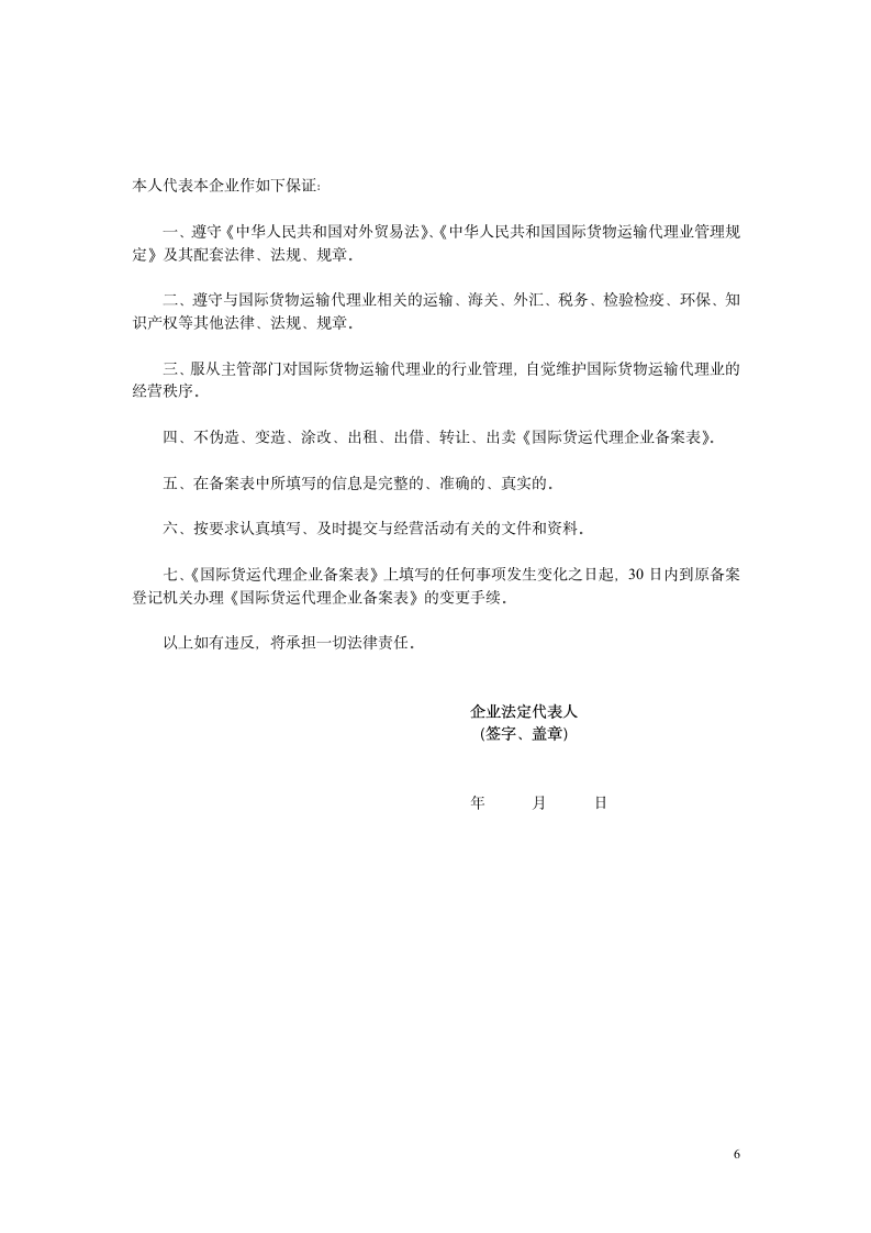 备案登记表样式第6页