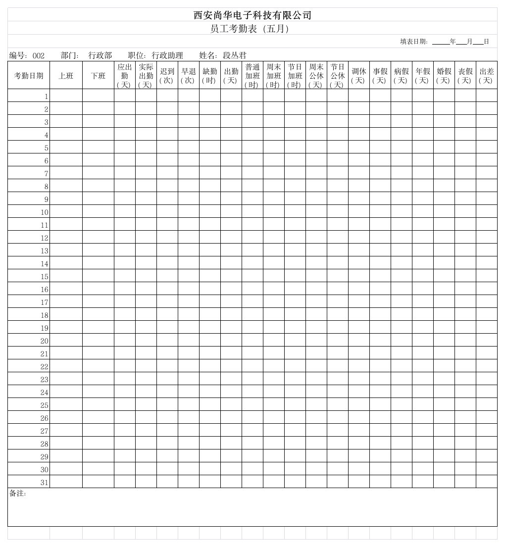 考勤登记表第1页