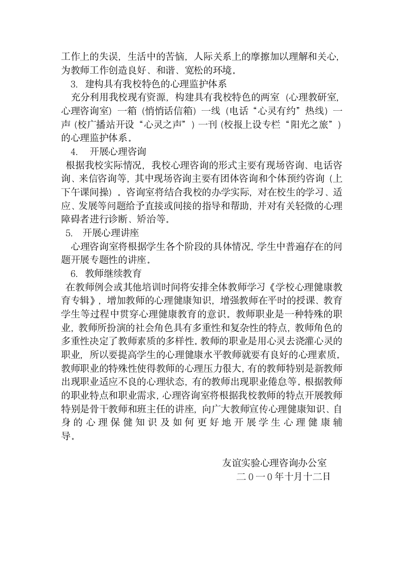 心理健康教育实施方案第2页