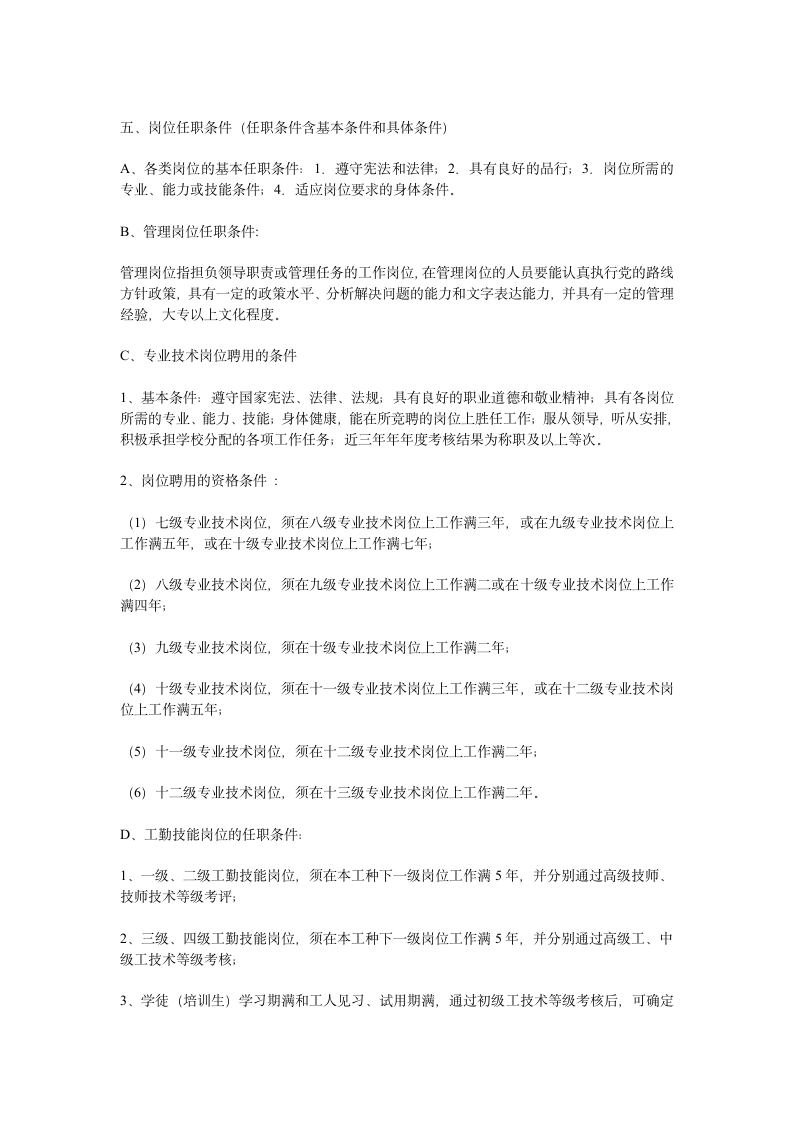 学校岗位设置实施方案第2页