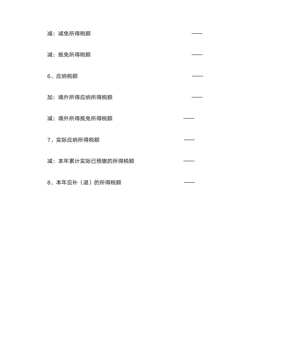 企业所得税计算办法第7页