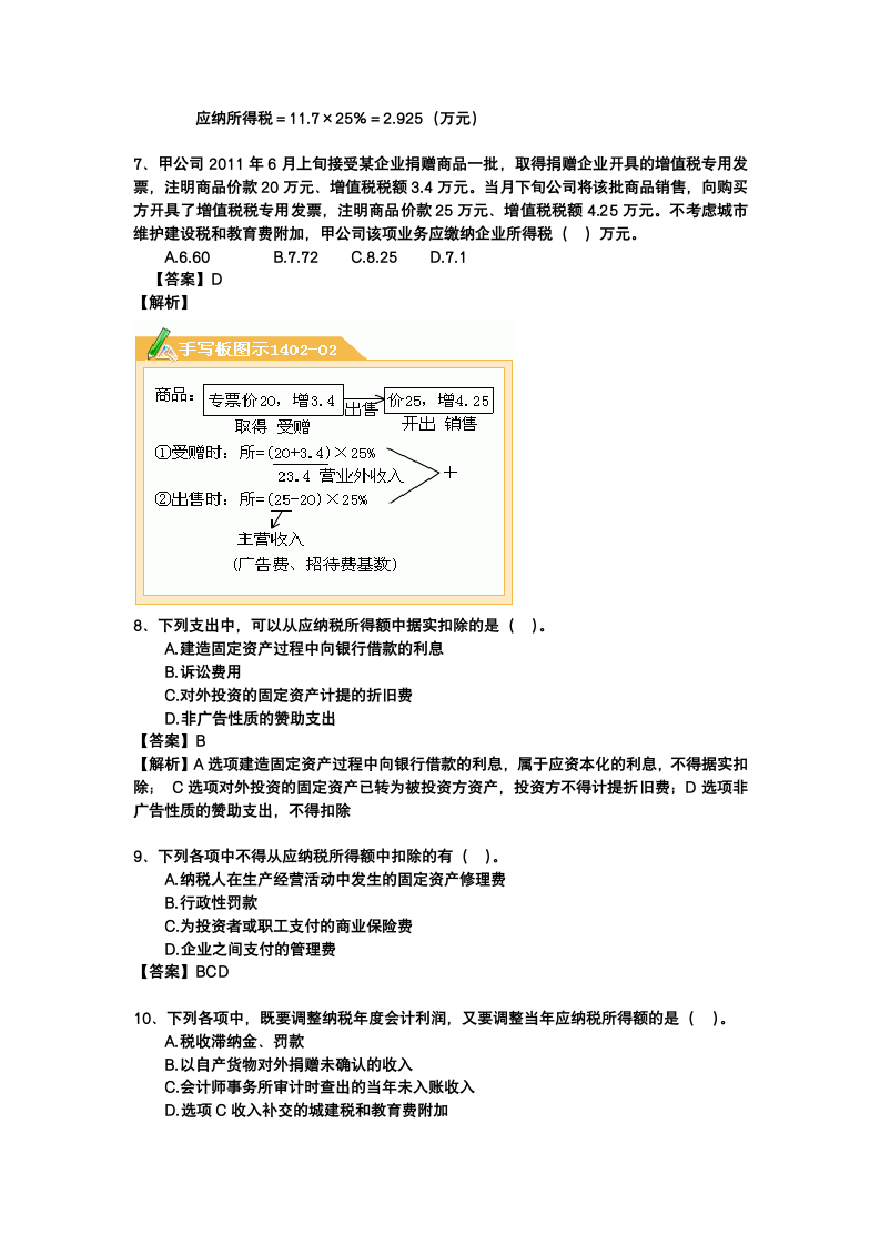 企业所得税练习及答案第2页