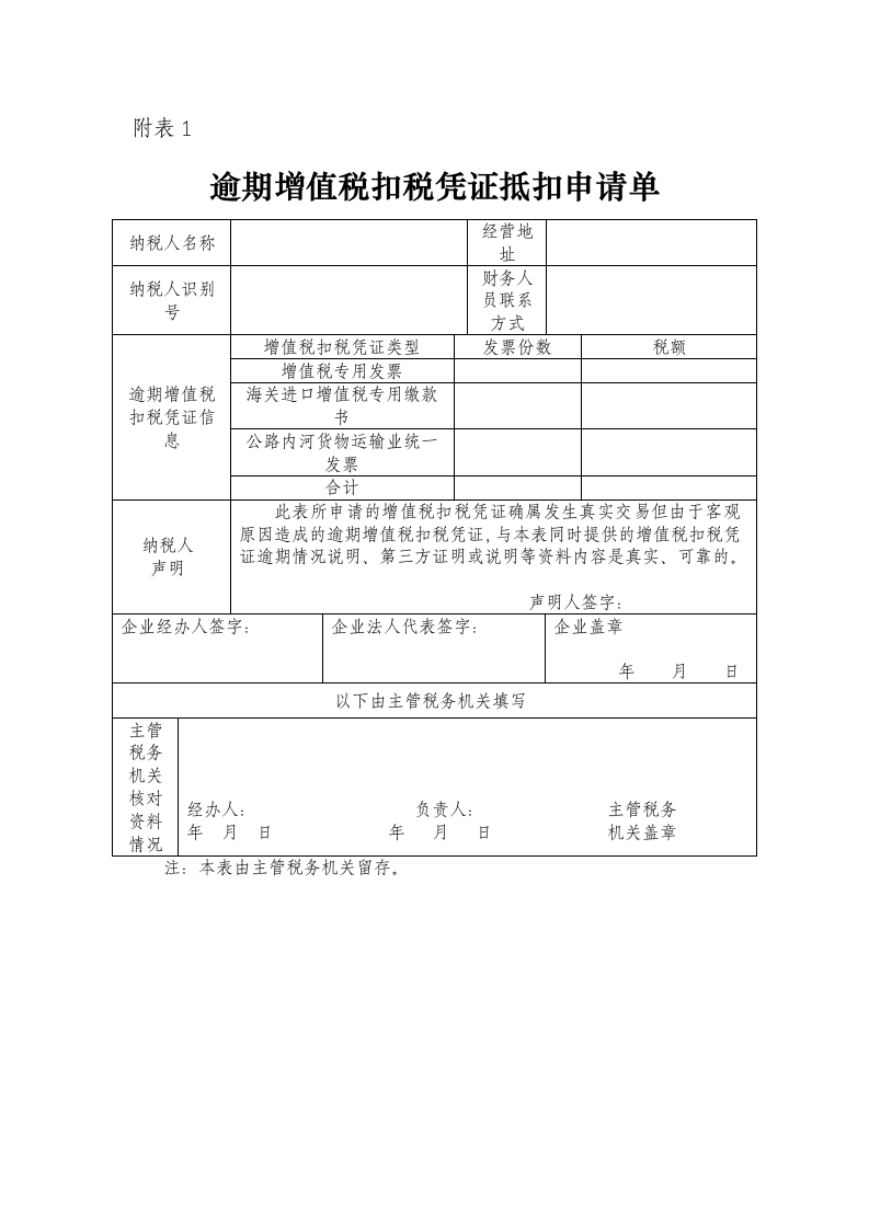 逾期增值税发票申请单