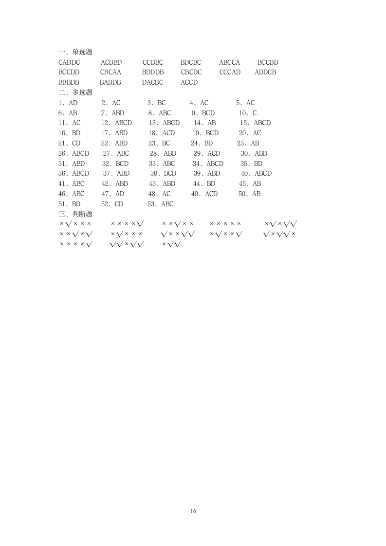 2015增值税练习题第16页