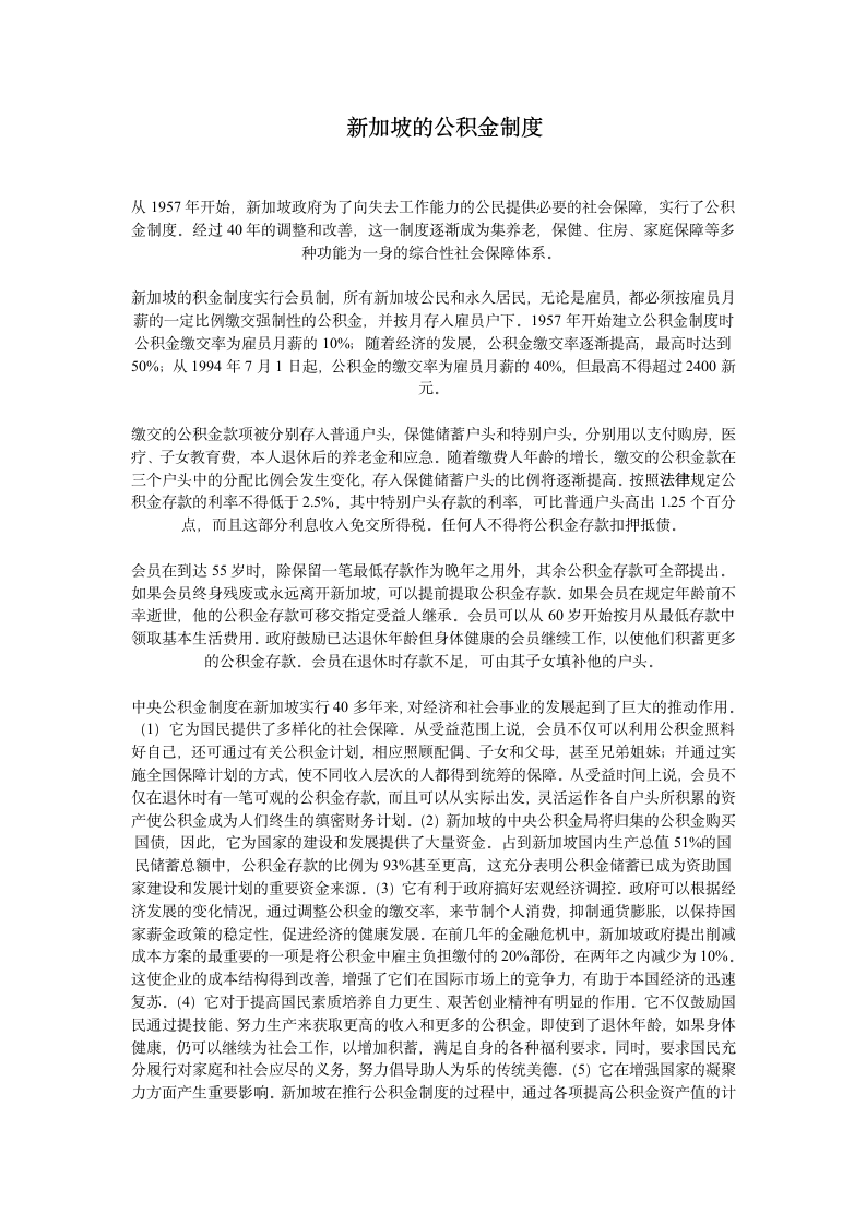 新加坡的公积金制度第1页