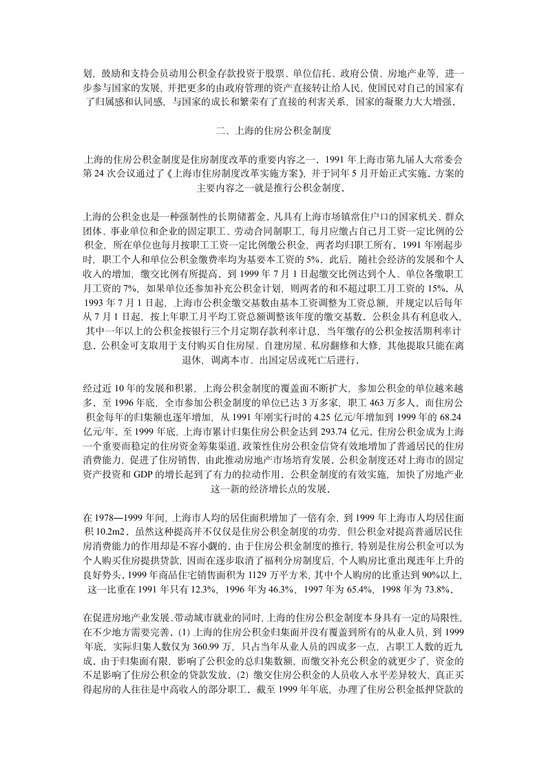 新加坡的公积金制度第2页