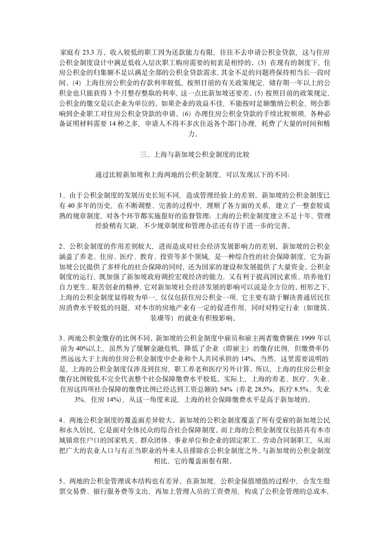 新加坡的公积金制度第3页