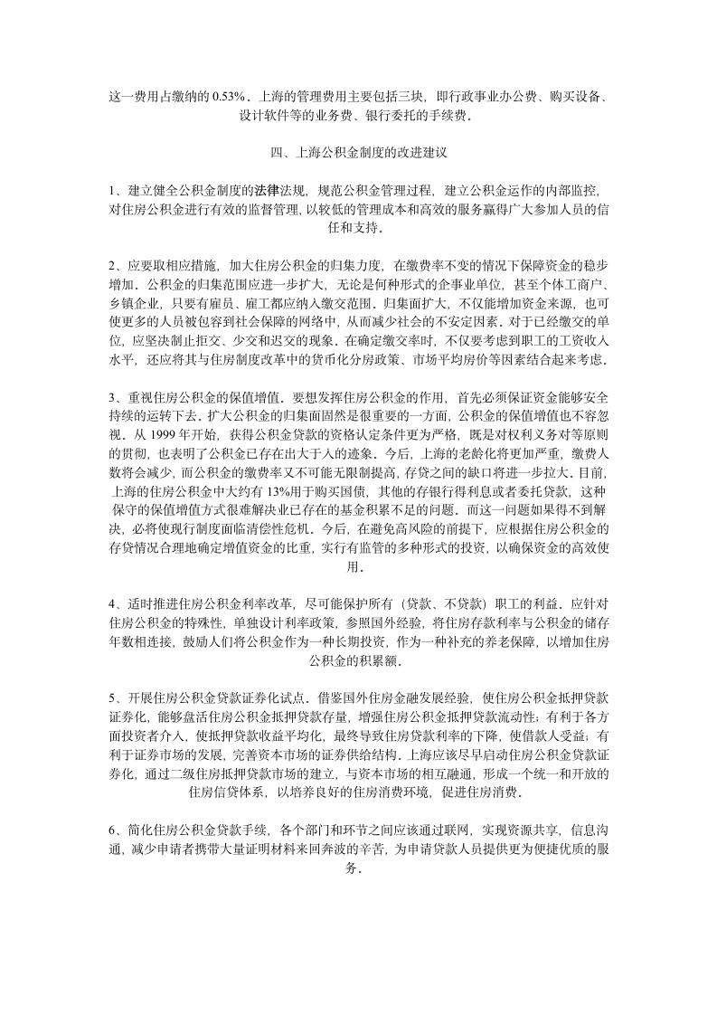 新加坡的公积金制度第4页