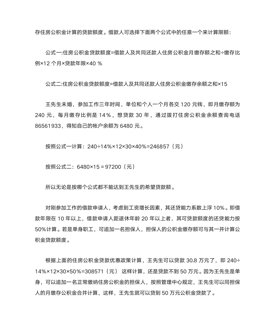 公积金贷款示例第4页