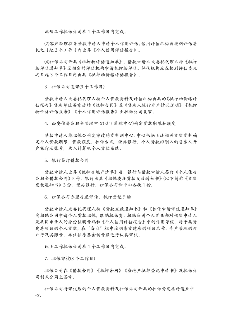 公积金贷款担保第4页