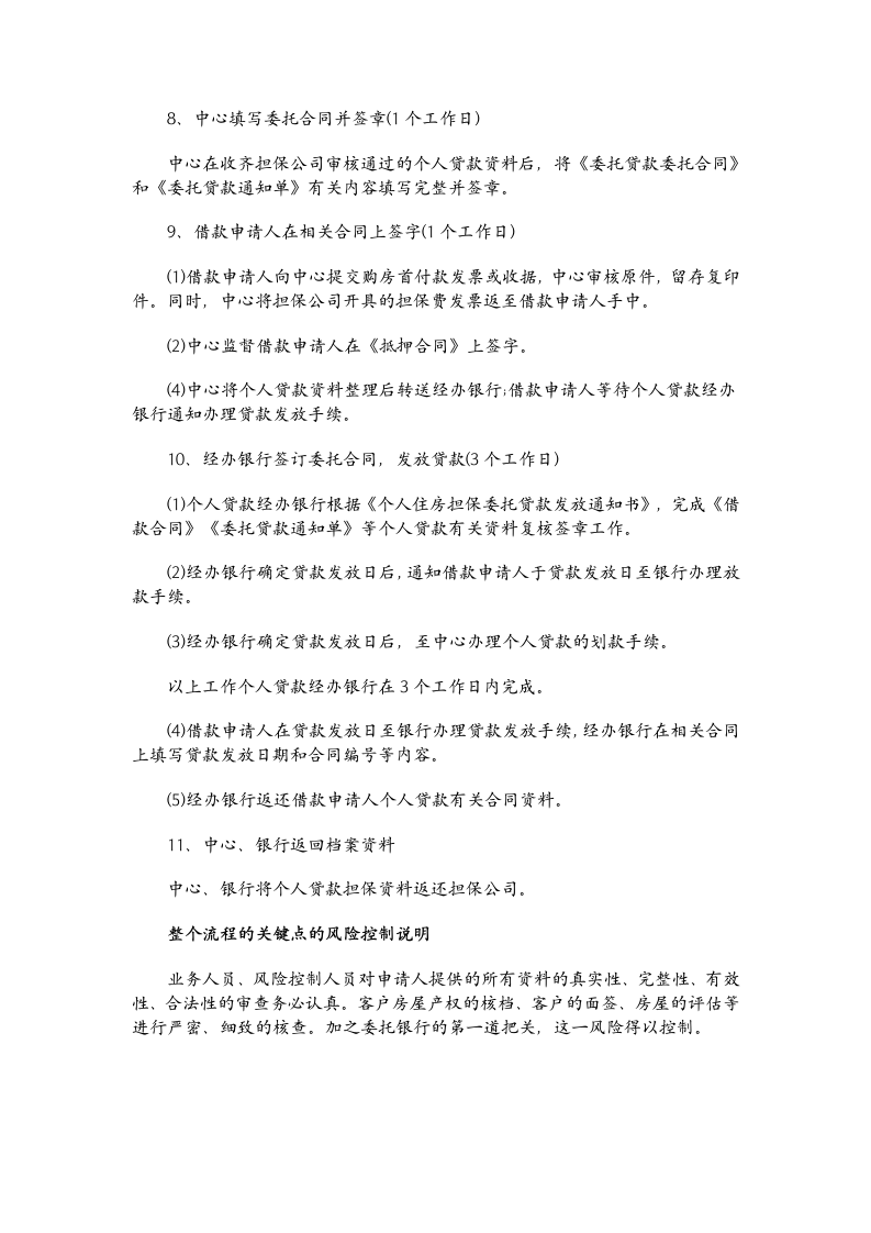 公积金贷款担保第5页