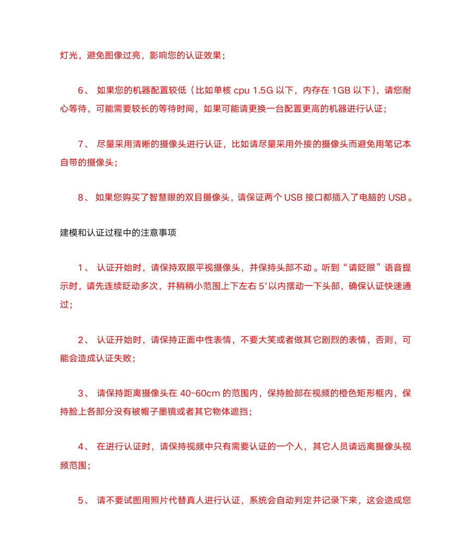 养老金身份领取资格认证须知第2页