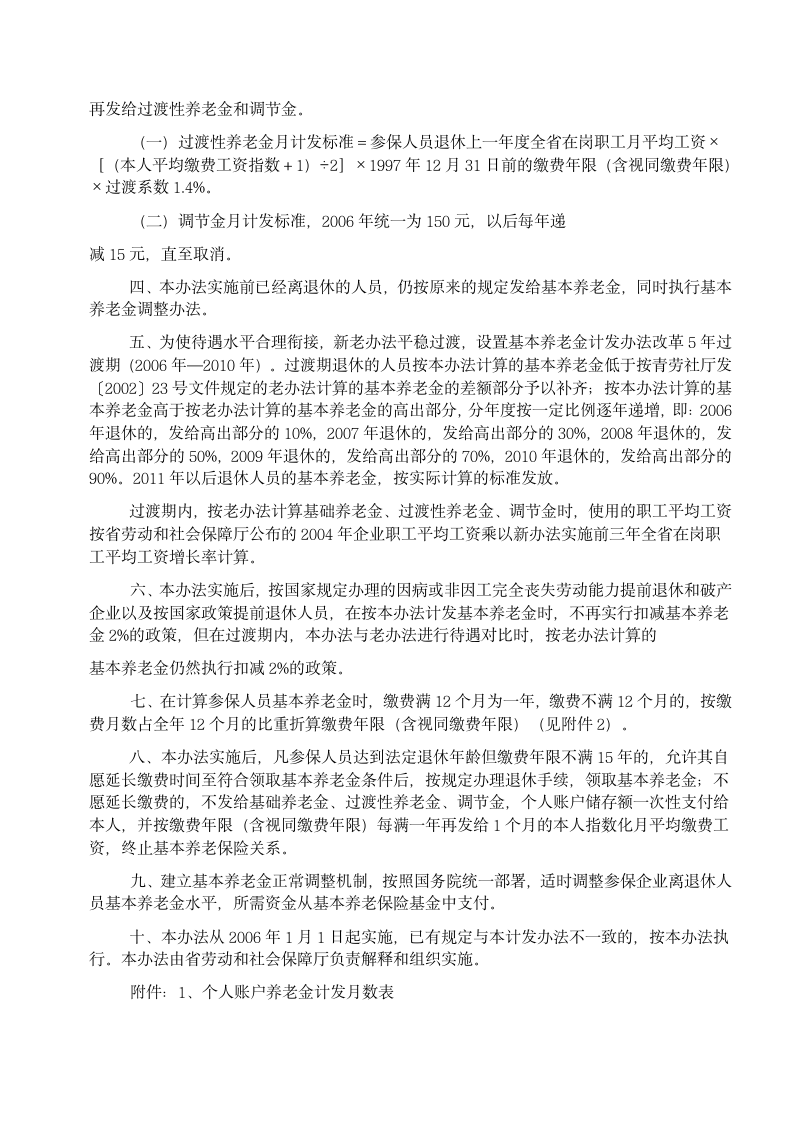 青海省企业职工基本养老金计发办法第2页