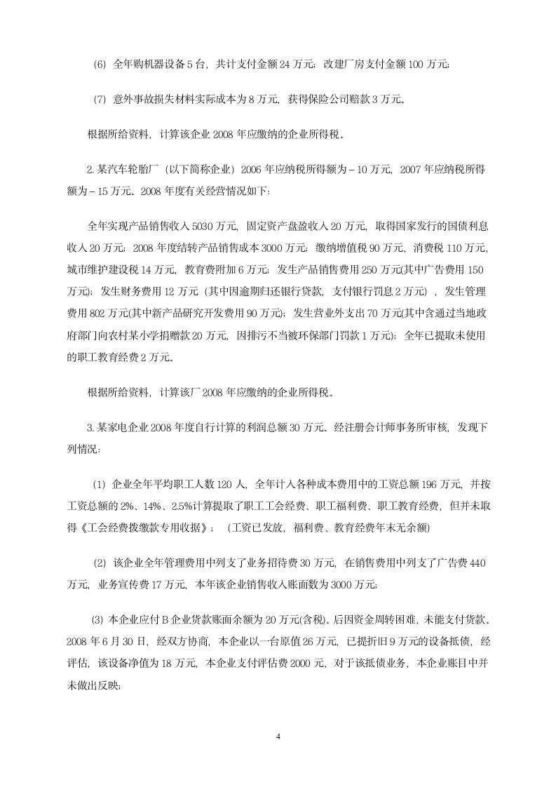 增值税习题第4页