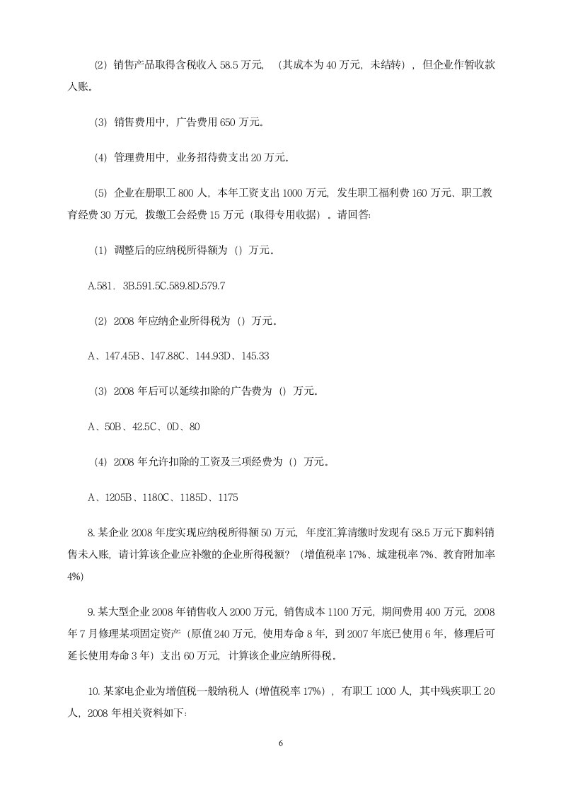 增值税习题第6页