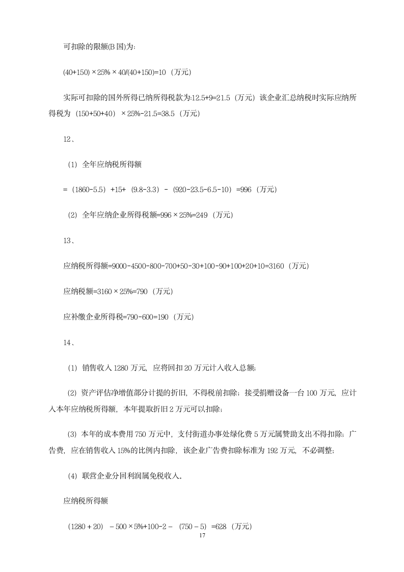 增值税习题第17页