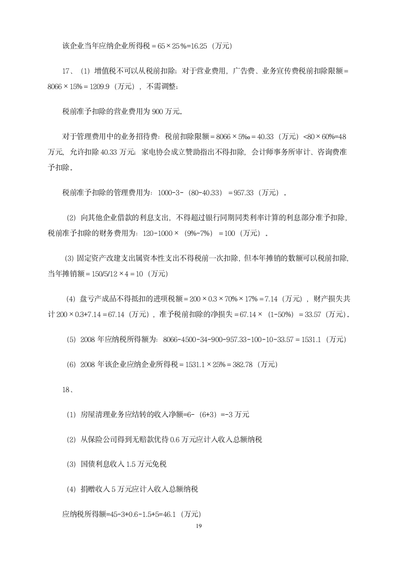 增值税习题第19页
