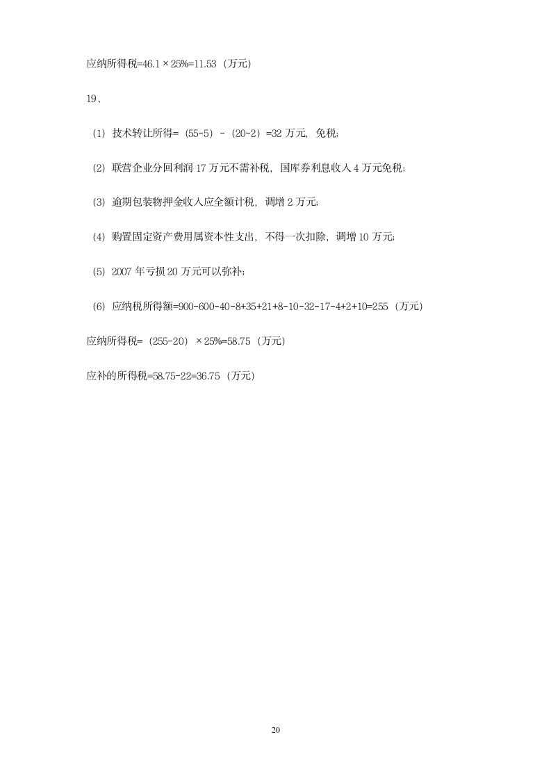 增值税习题第20页