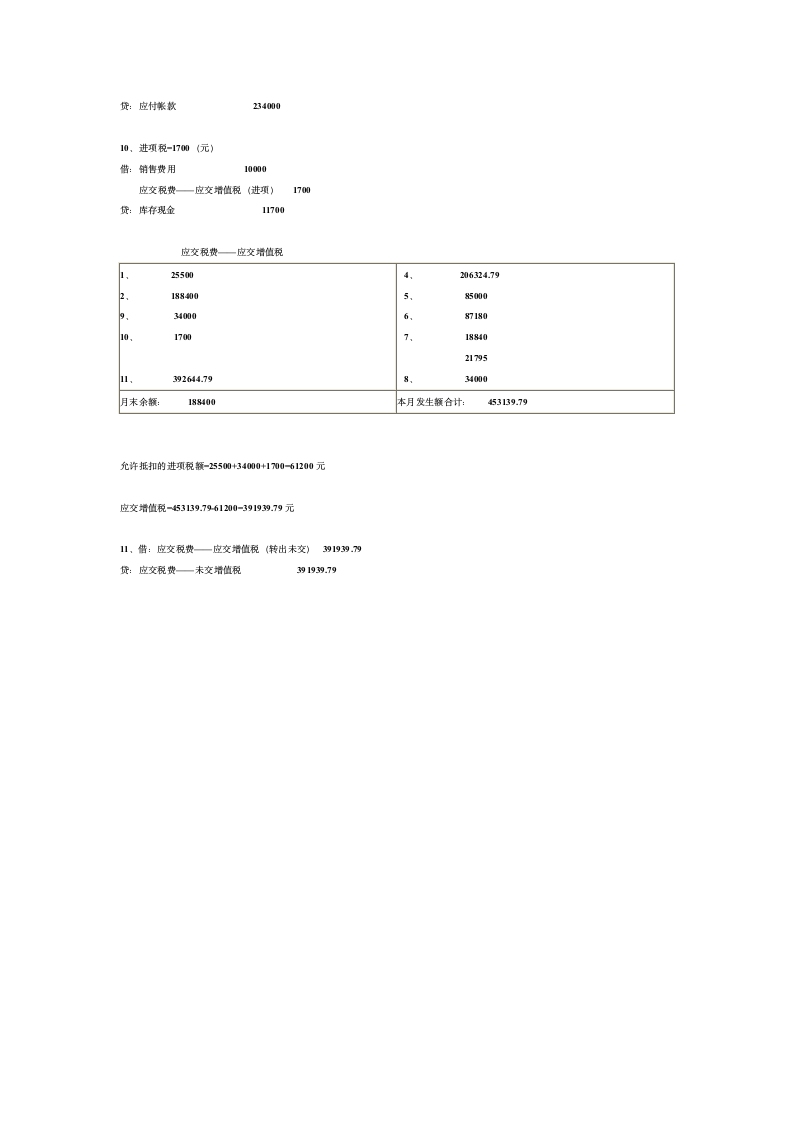 第二章 增值税习题第12页