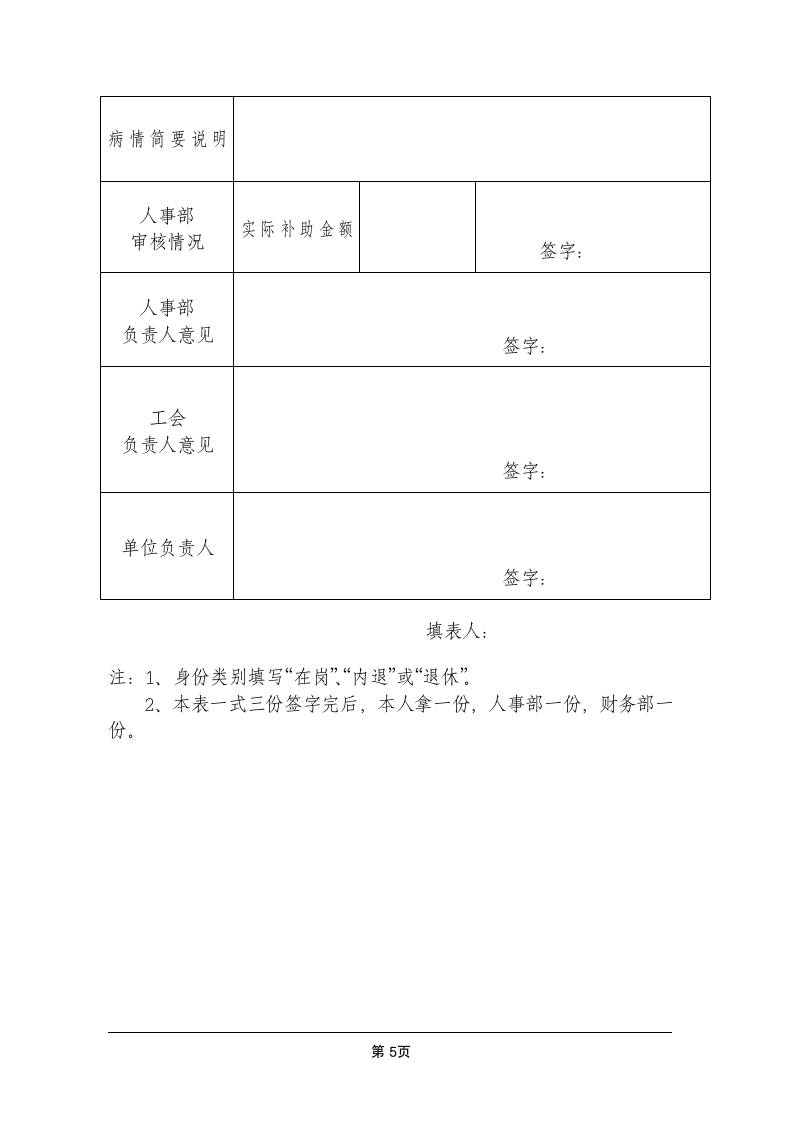 补充医疗保险实施细则第5页