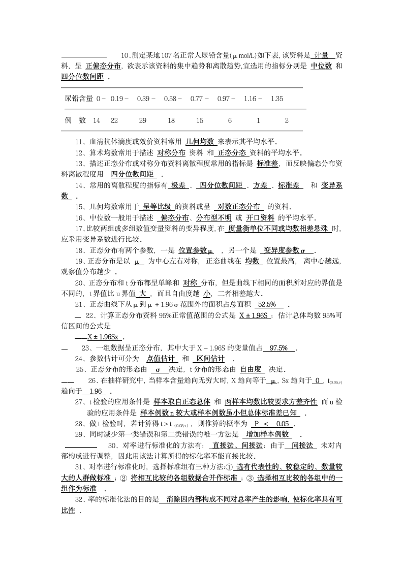 医疗保险统计学复习题第6页