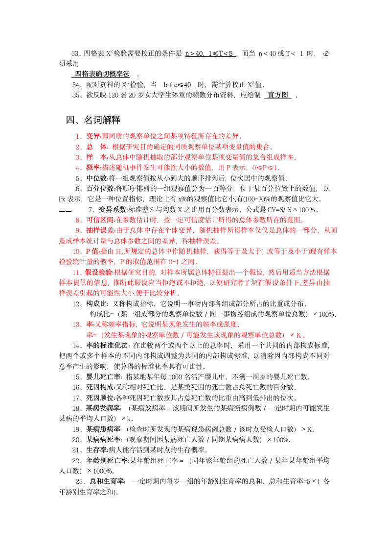 医疗保险统计学复习题第7页