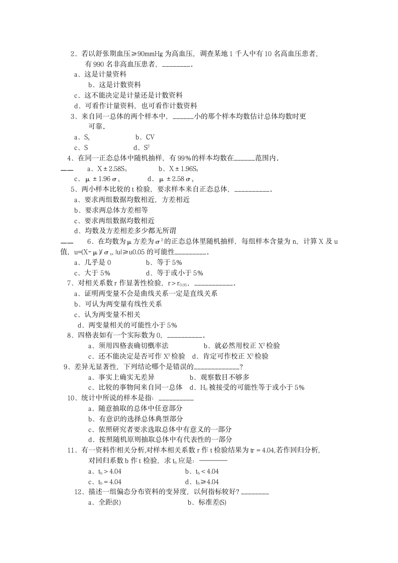 医疗保险统计学复习题第17页