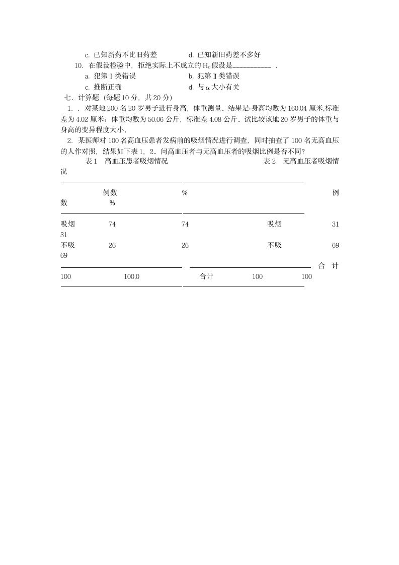 医疗保险统计学复习题第23页