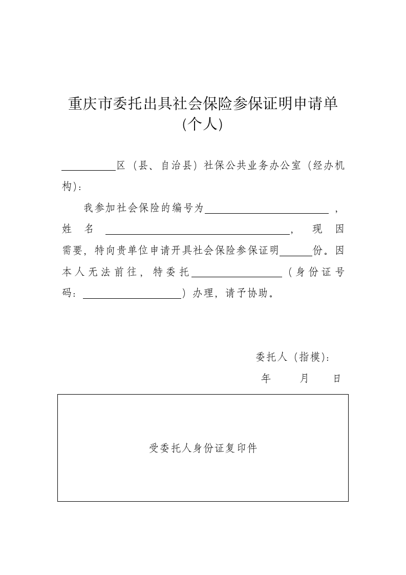 出具社会保险参保证明申请单第2页