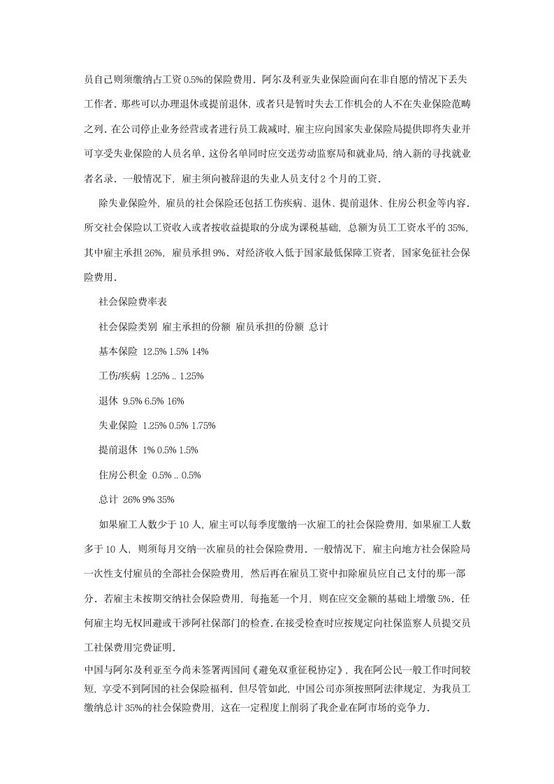 阿尔及利亚雇工与社会保险政策第6页