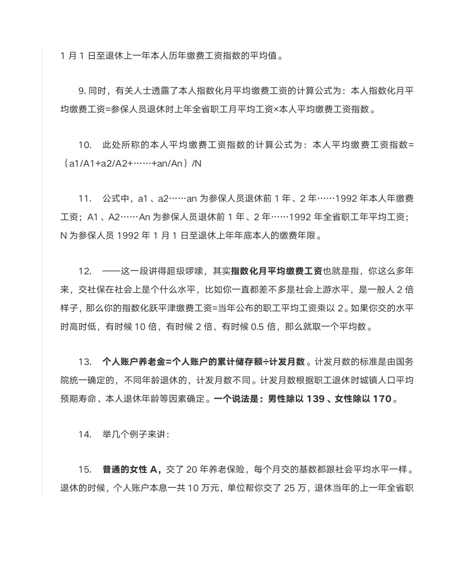 退休后养老金领取怎么计算第3页