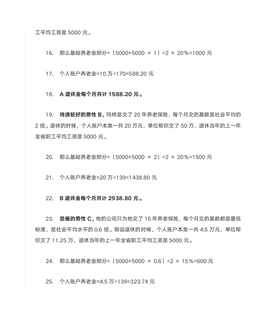 退休后养老金领取怎么计算第4页