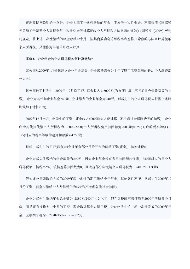 补充养老金如何算个税第4页