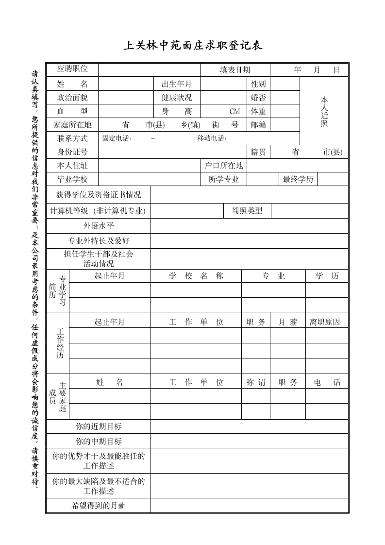 应聘登记表模板第1页