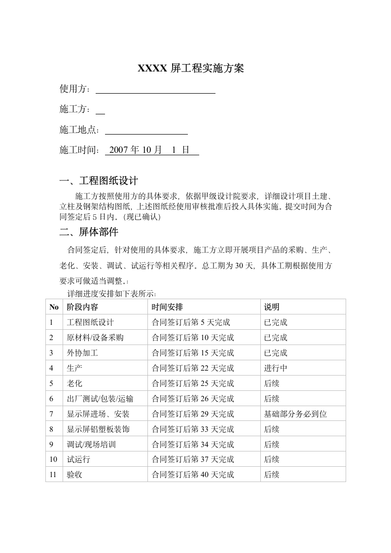 工程实施方案