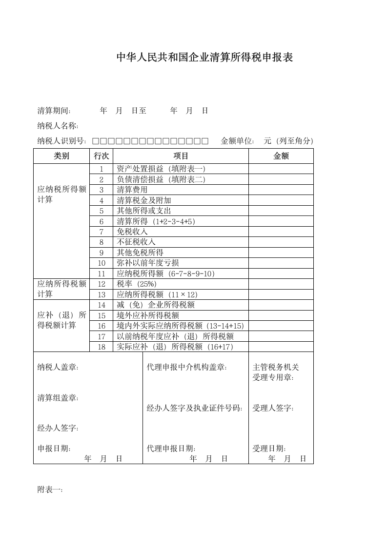 所得税清算报告第12页