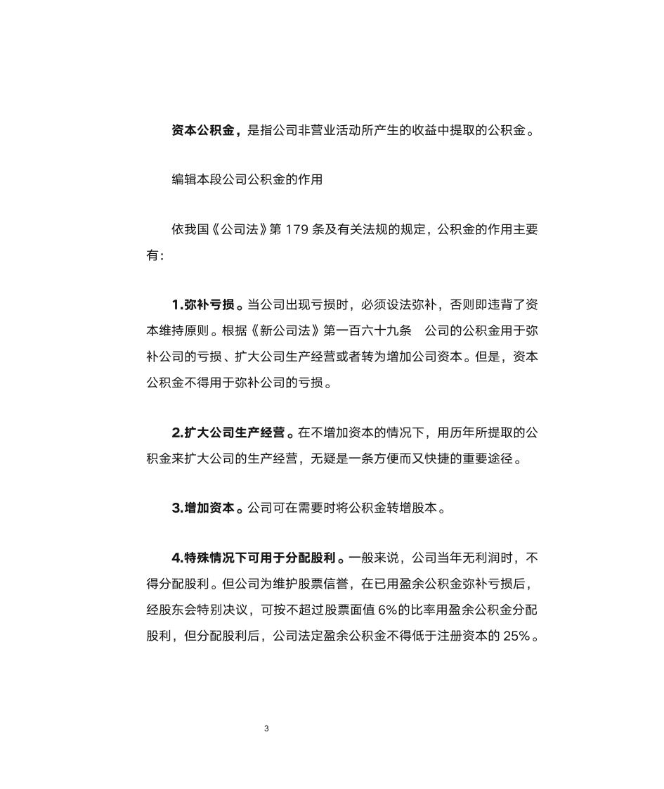 什么是公司公积金第3页