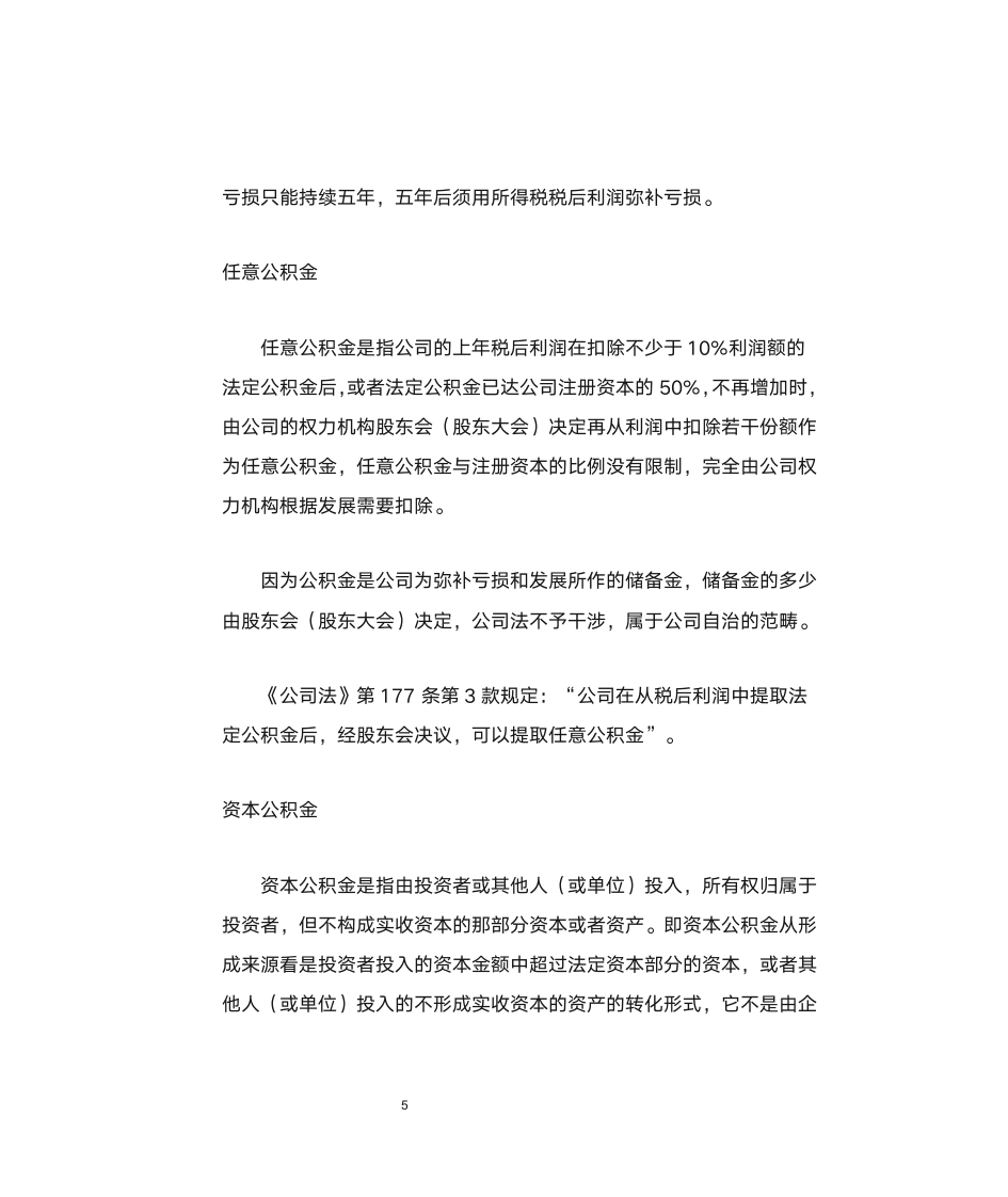 什么是公司公积金第5页