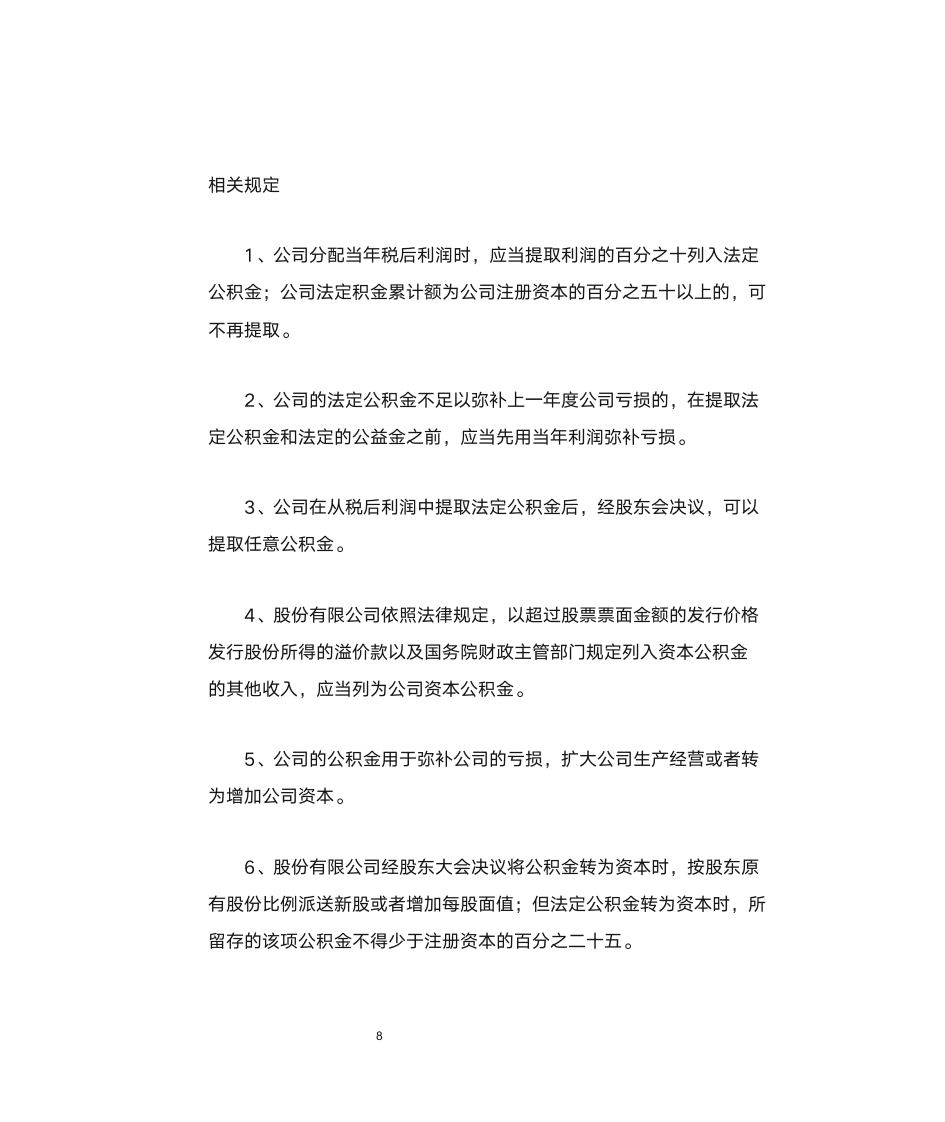 什么是公司公积金第8页