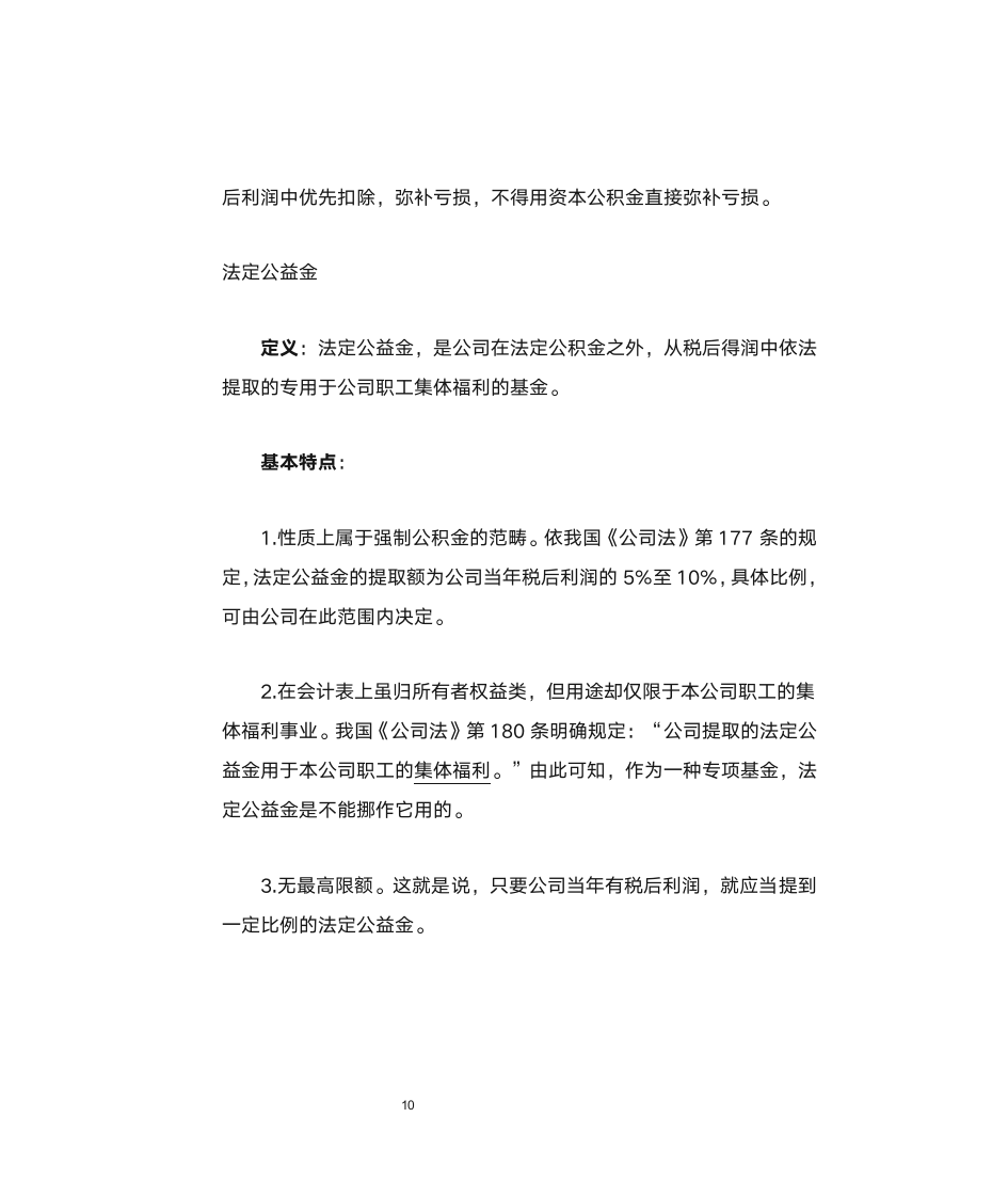 什么是公司公积金第10页