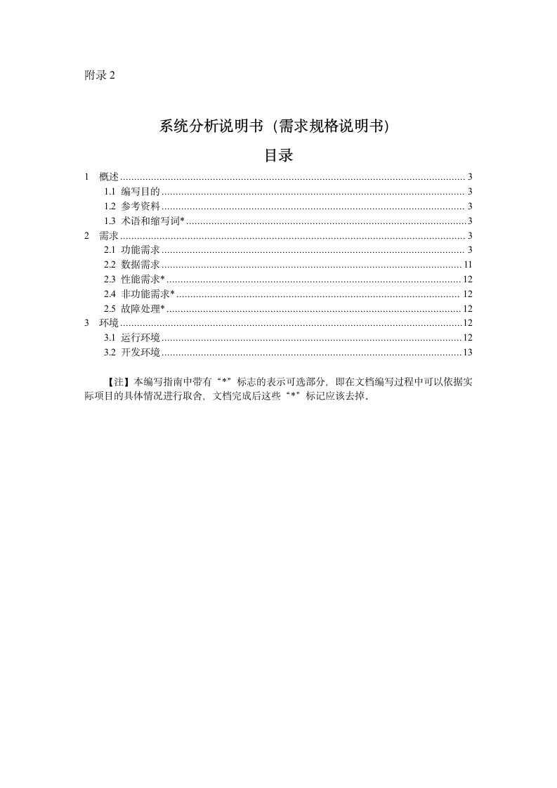 分析报告-医疗保险系统