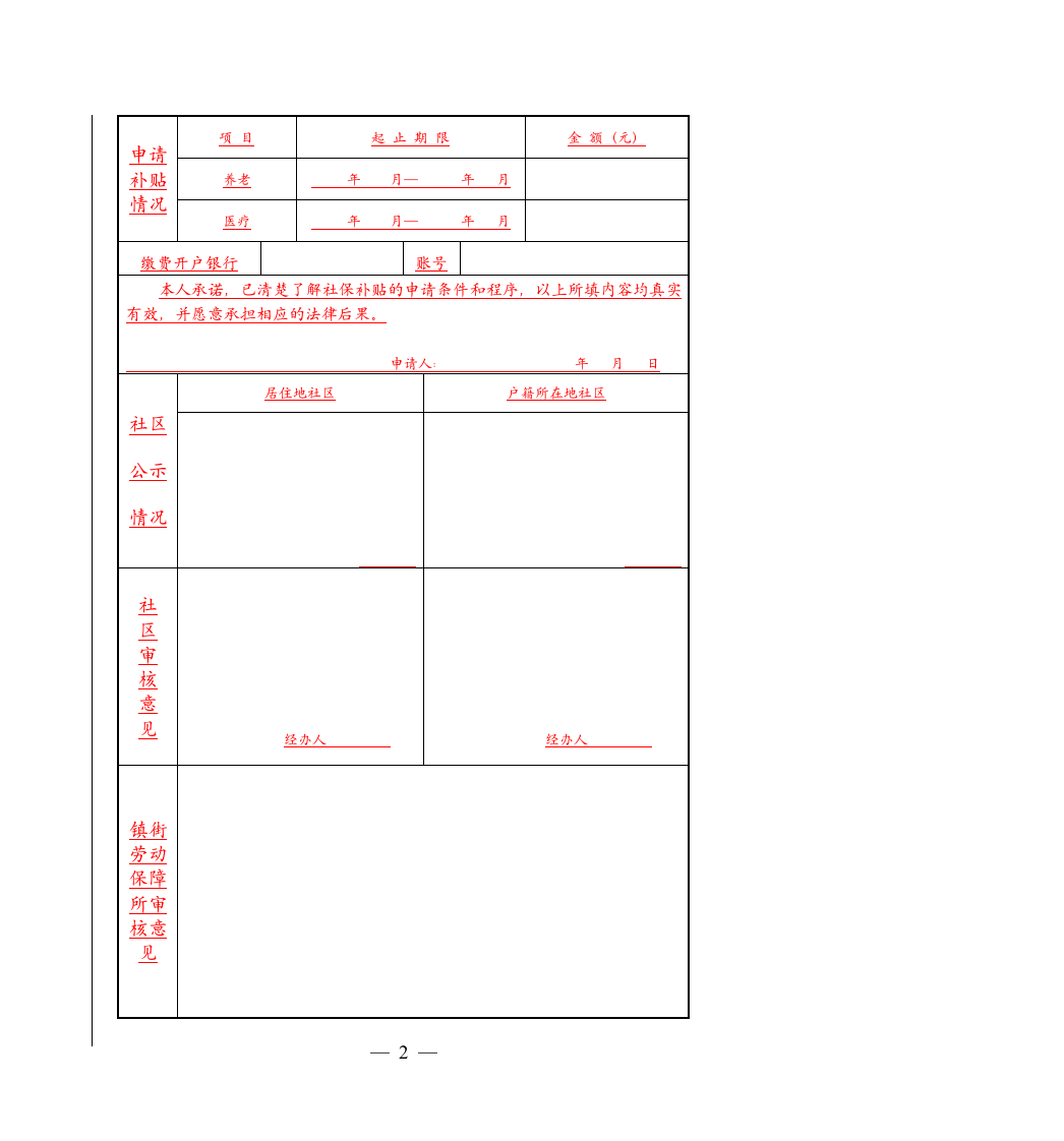 社会保险补贴申请登记表第2页