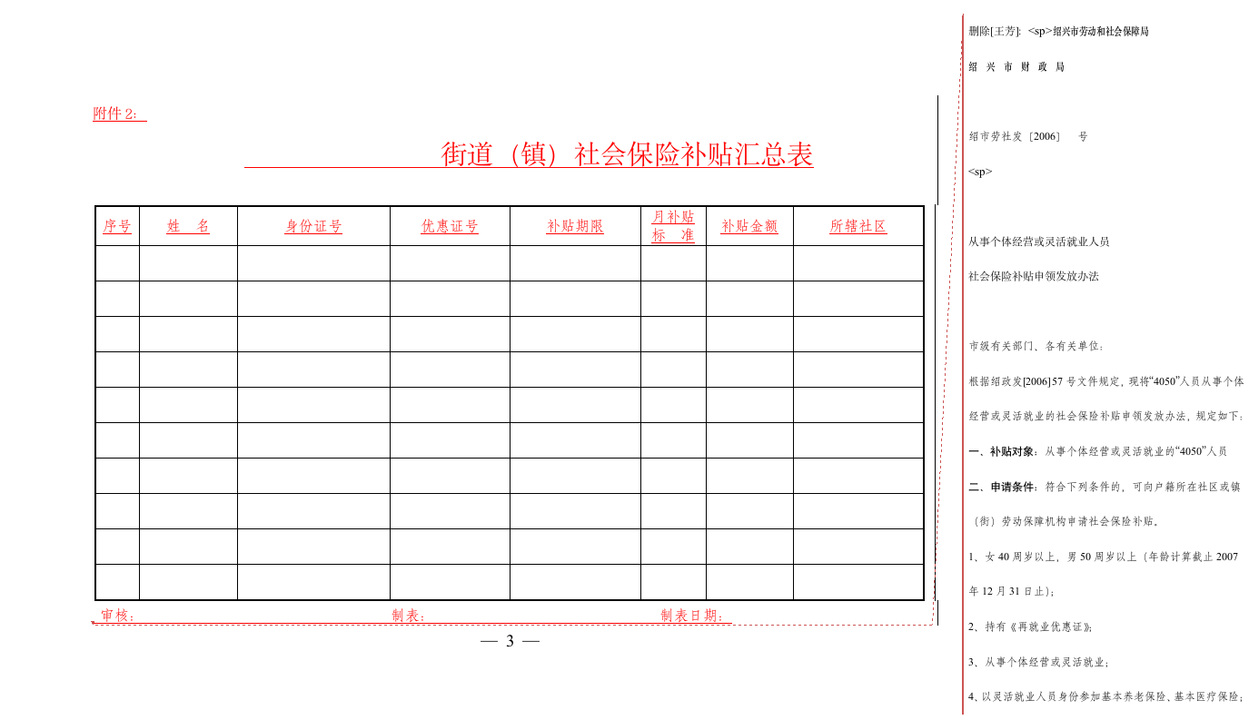 社会保险补贴申请登记表第3页