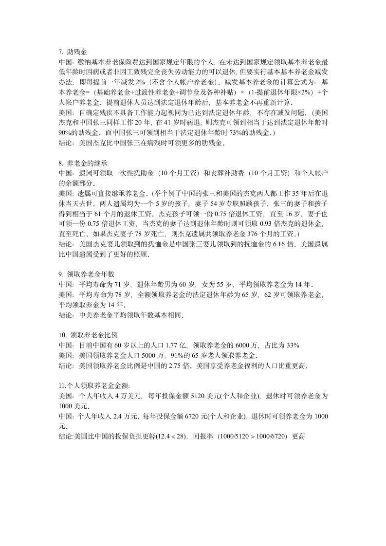 中国和美国养老金比较第2页