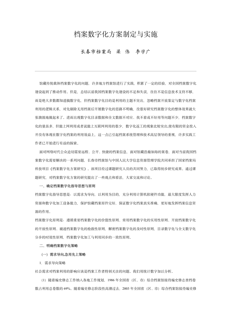 档案数字化方案制定与实施