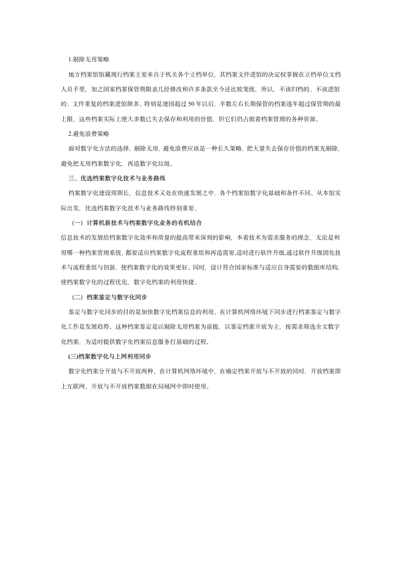 档案数字化方案制定与实施第3页