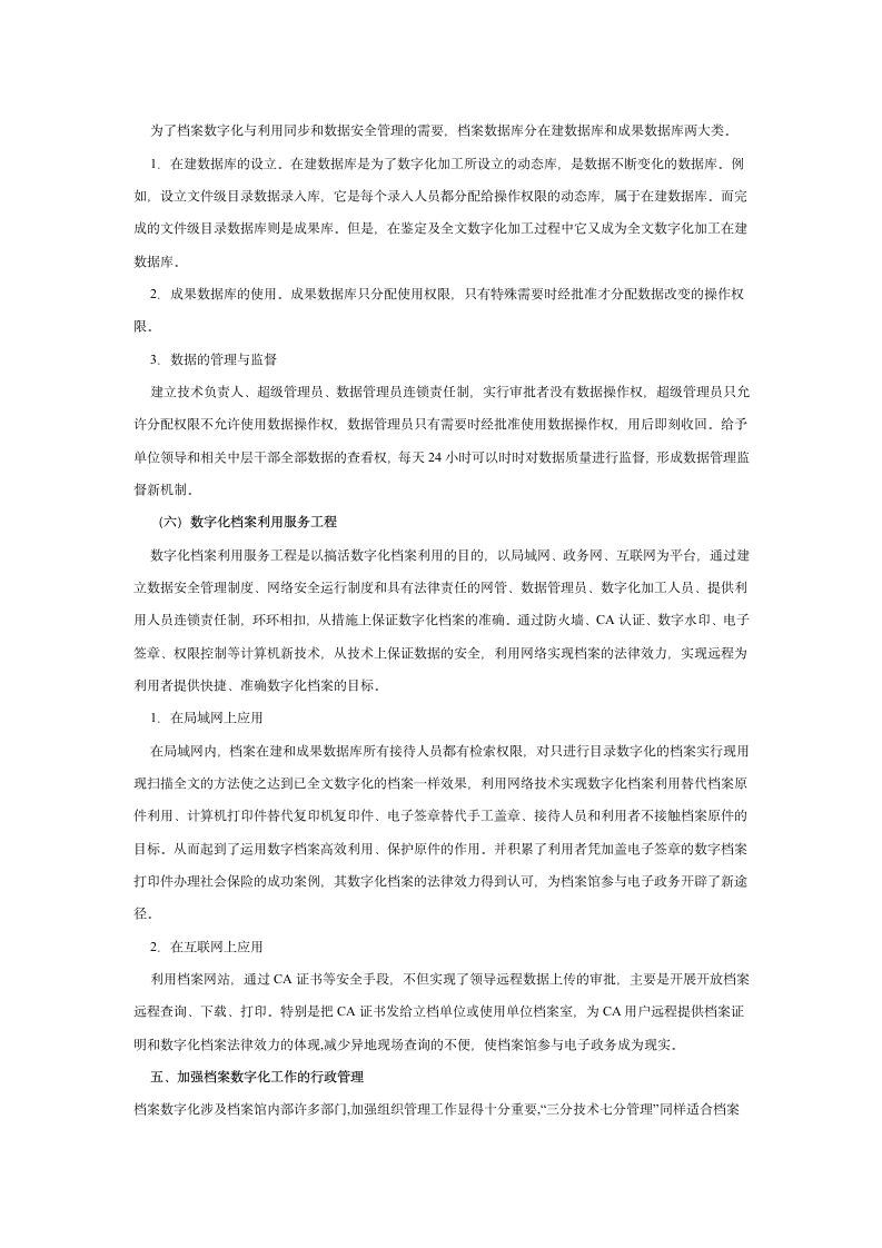 档案数字化方案制定与实施第7页