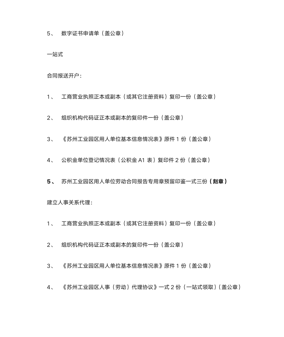 苏州园区公积金开户流程第2页