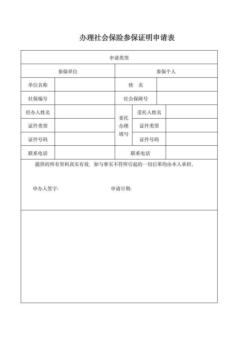 办理社会保险参保证明申请表第1页